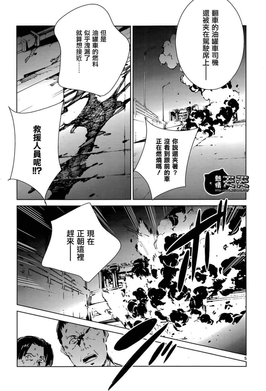 《奥特曼》漫画最新章节第9话免费下拉式在线观看章节第【5】张图片