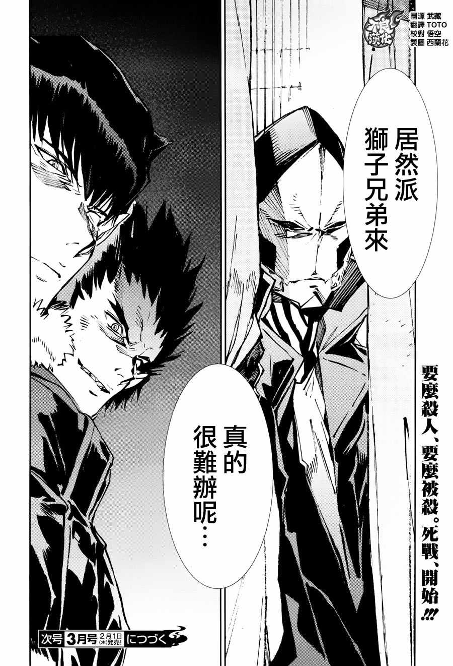 《奥特曼》漫画最新章节第72话免费下拉式在线观看章节第【29】张图片