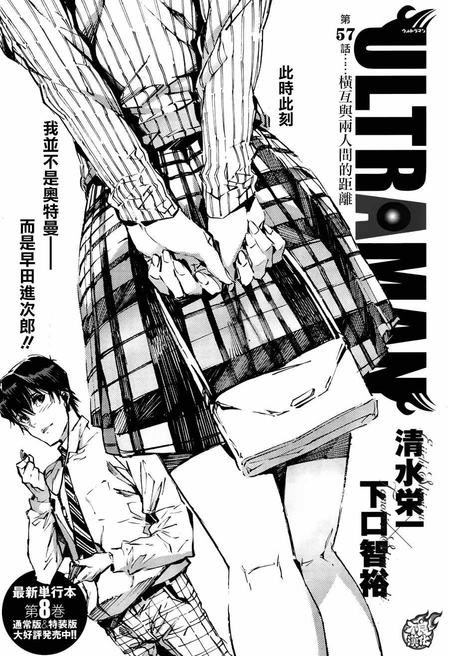 《奥特曼》漫画最新章节第57话免费下拉式在线观看章节第【1】张图片