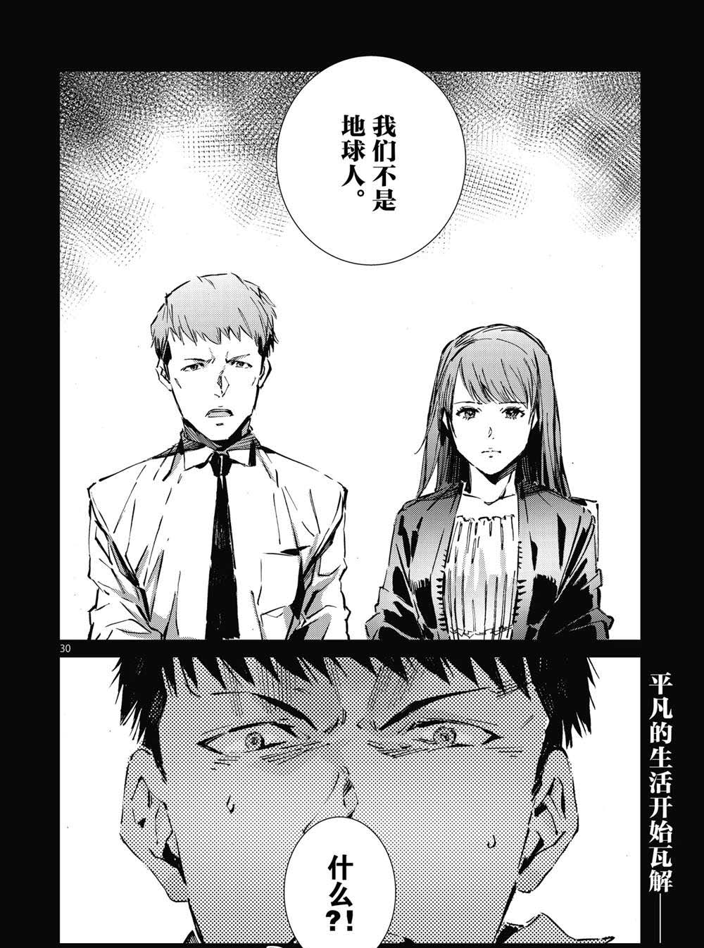 《奥特曼》漫画最新章节第101话免费下拉式在线观看章节第【30】张图片