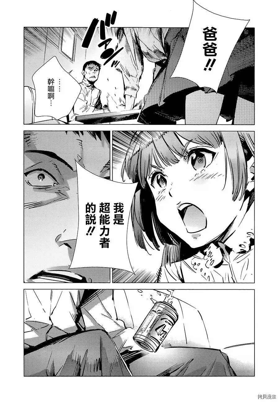 《奥特曼》漫画最新章节第90话 不能爱光之人免费下拉式在线观看章节第【16】张图片