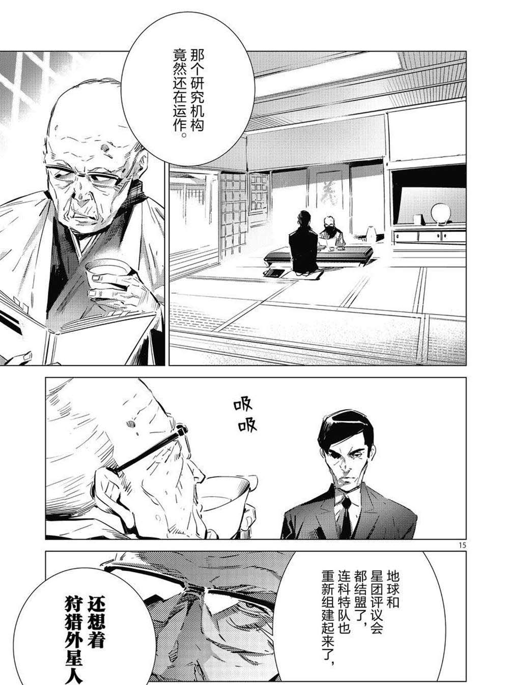 《奥特曼》漫画最新章节第105话免费下拉式在线观看章节第【15】张图片