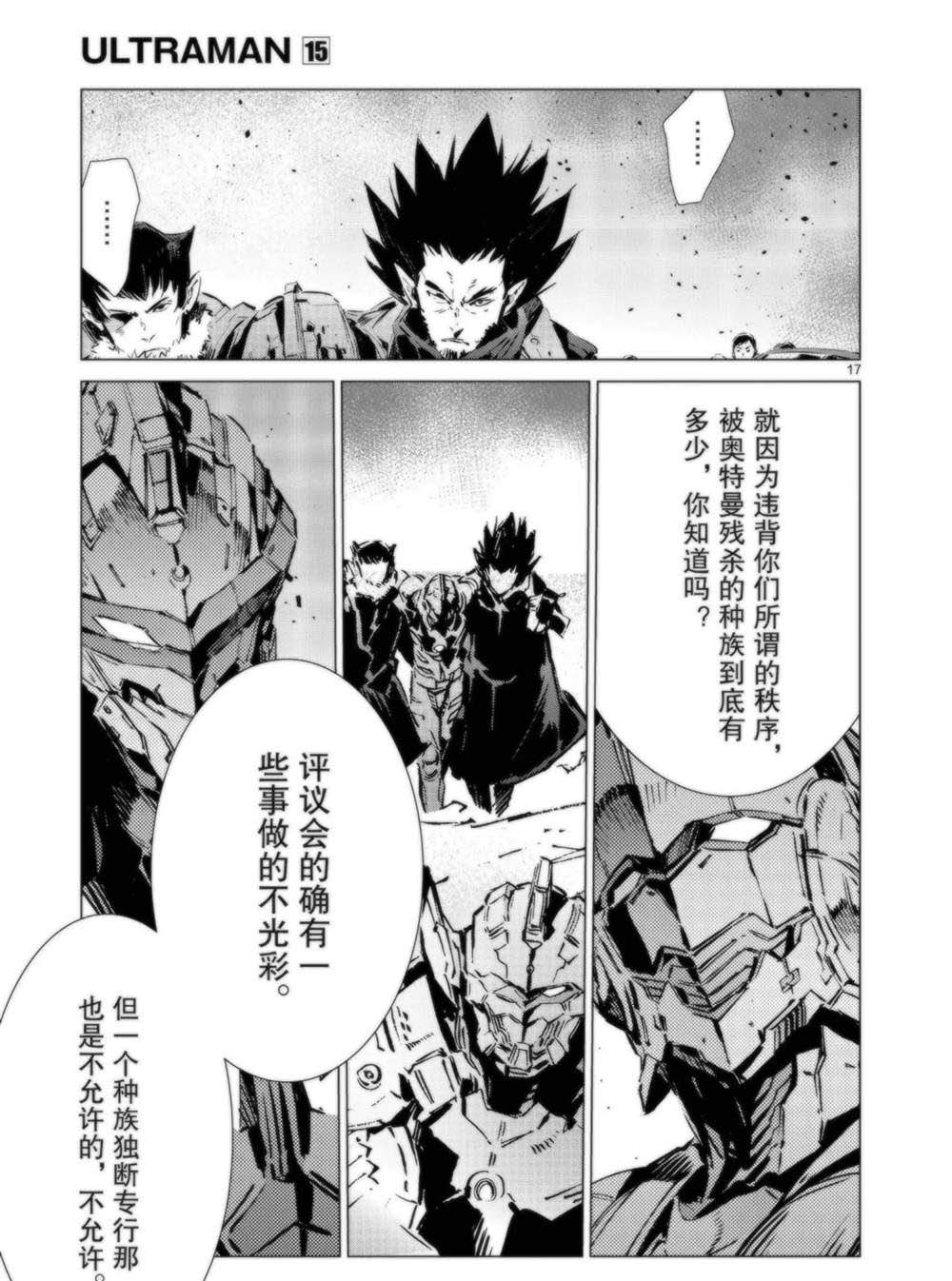 《奥特曼》漫画最新章节第94话免费下拉式在线观看章节第【17】张图片