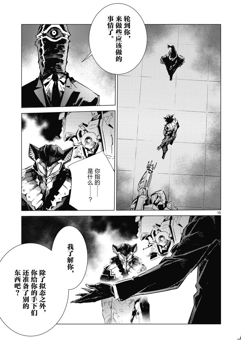 《奥特曼》漫画最新章节第97话免费下拉式在线观看章节第【15】张图片