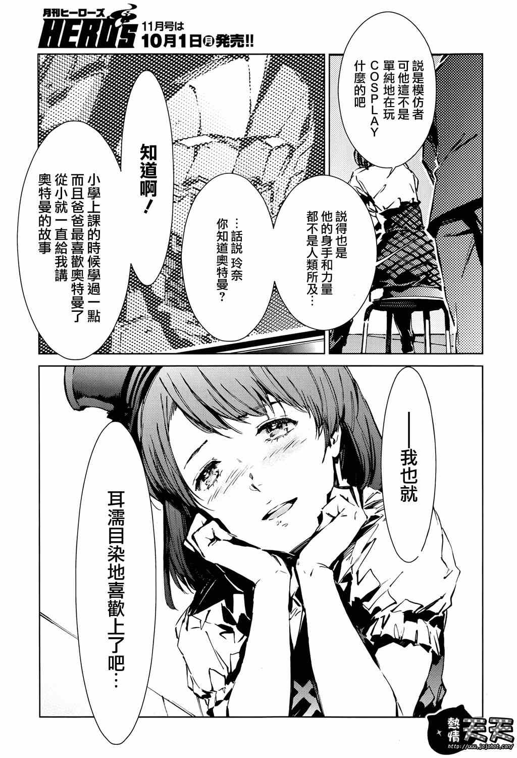 《奥特曼》漫画最新章节第10话免费下拉式在线观看章节第【11】张图片