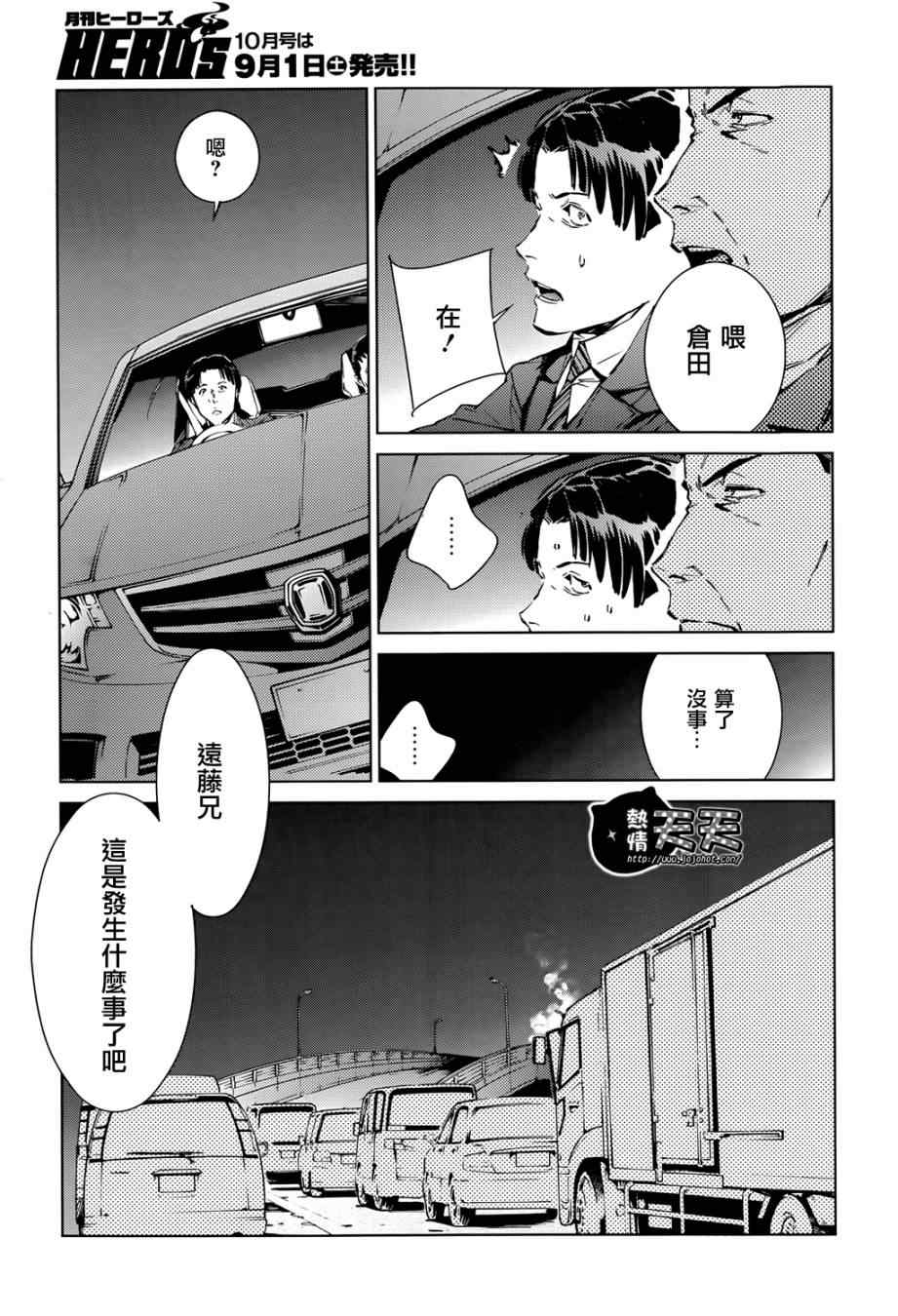 《奥特曼》漫画最新章节第9话免费下拉式在线观看章节第【3】张图片