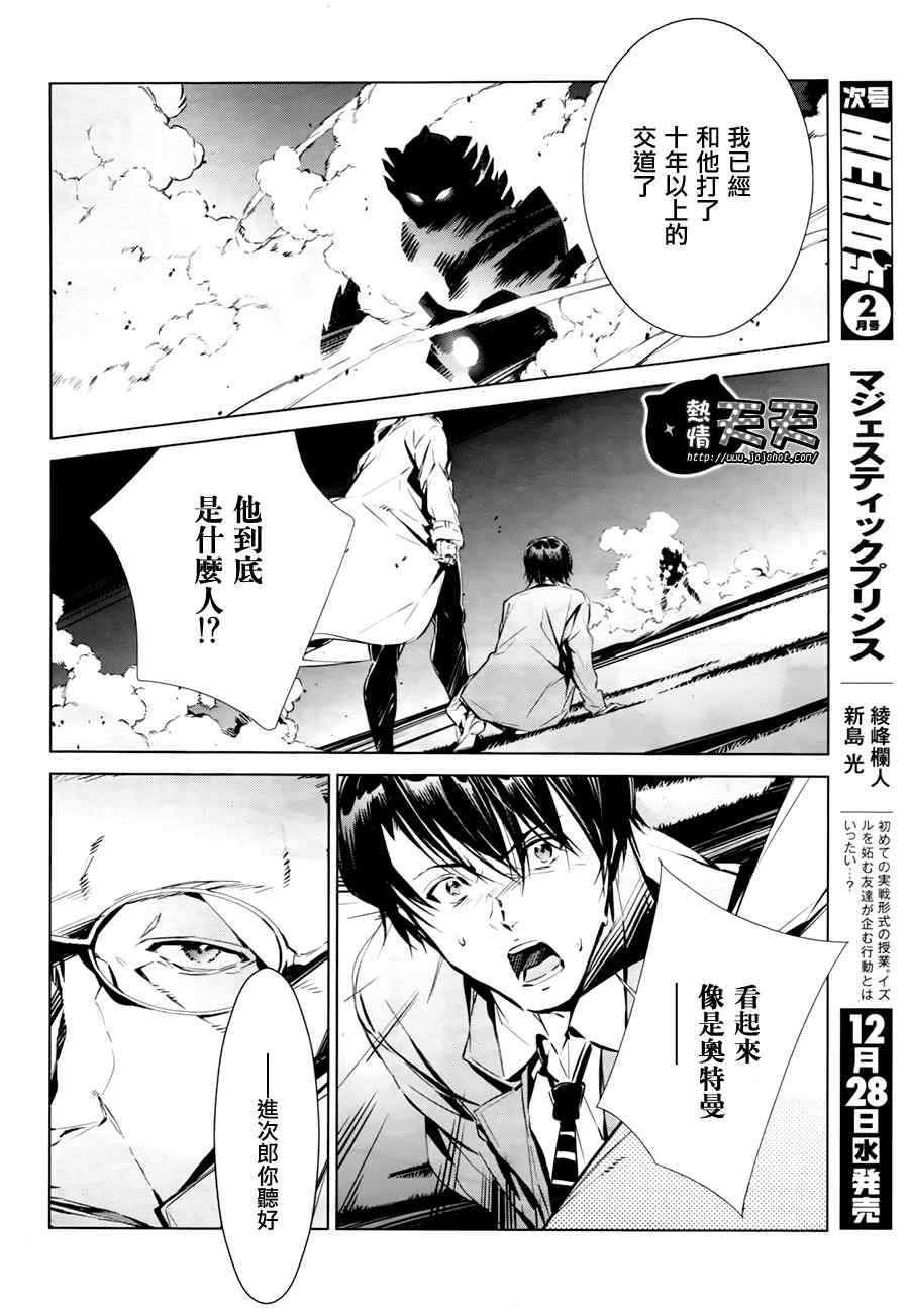 《奥特曼》漫画最新章节第2话免费下拉式在线观看章节第【38】张图片