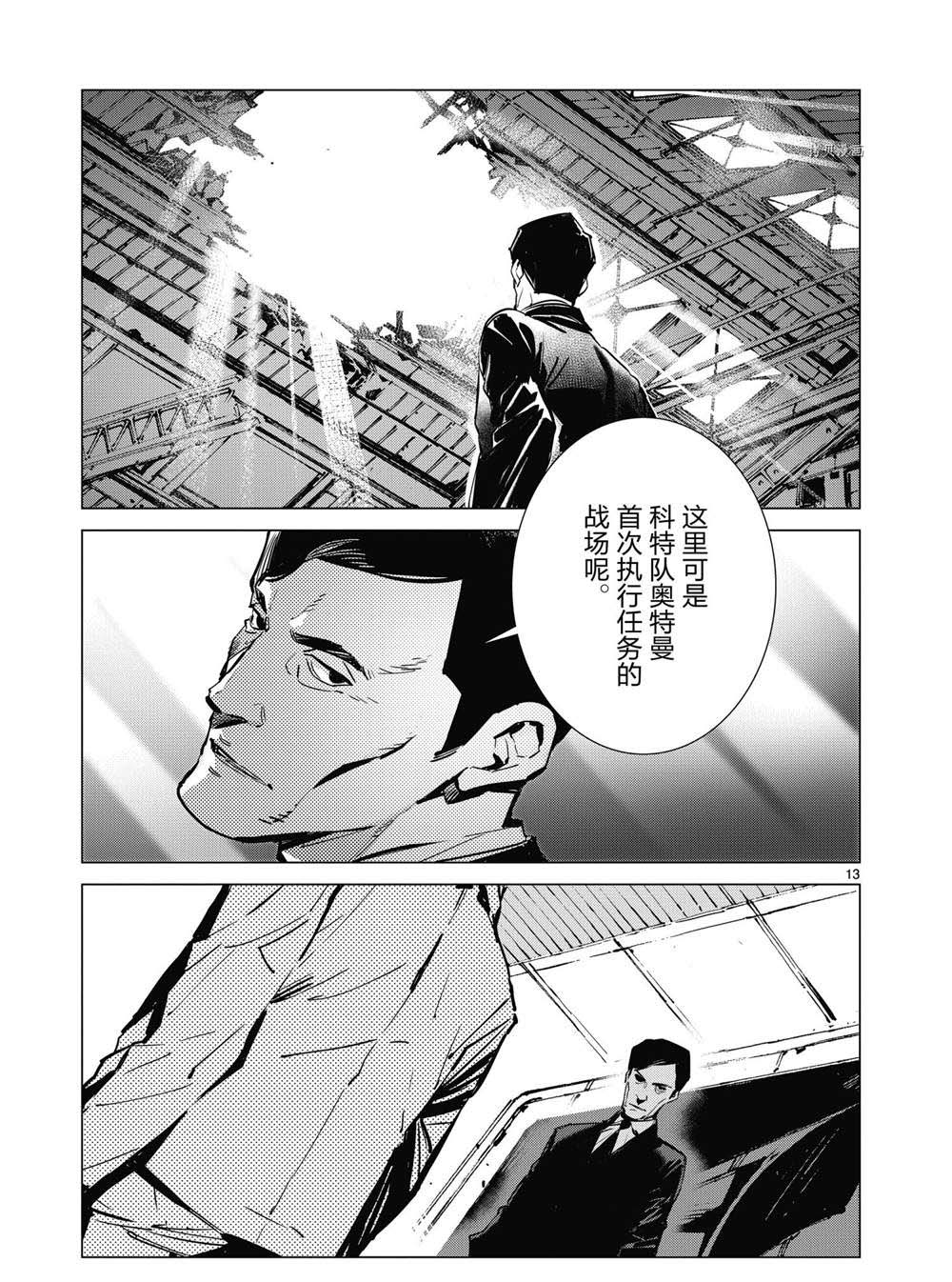 《奥特曼》漫画最新章节第112话免费下拉式在线观看章节第【13】张图片