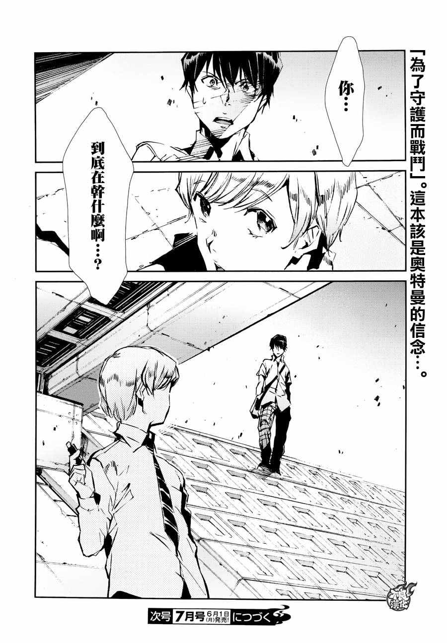 《奥特曼》漫画最新章节第40话免费下拉式在线观看章节第【30】张图片