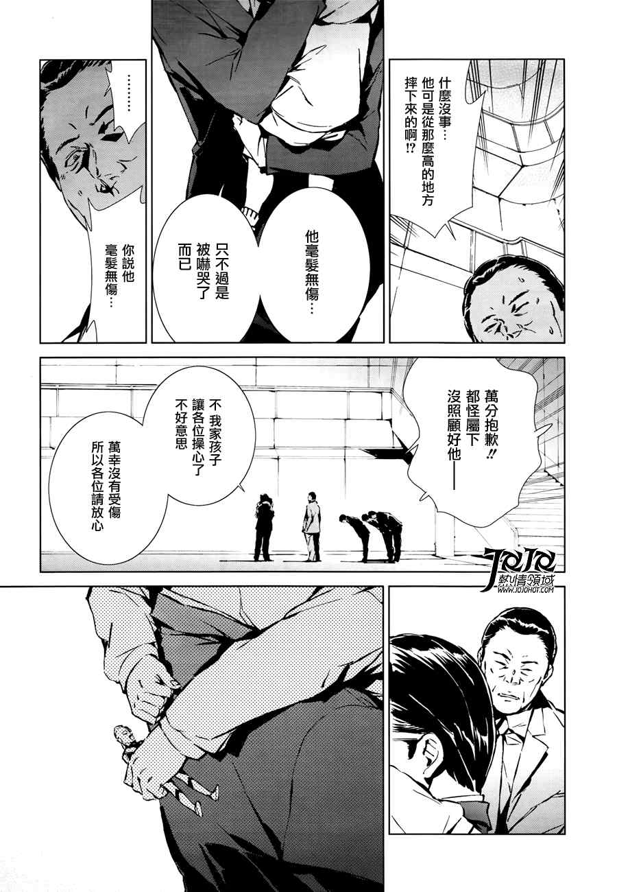 《奥特曼》漫画最新章节第1话免费下拉式在线观看章节第【21】张图片