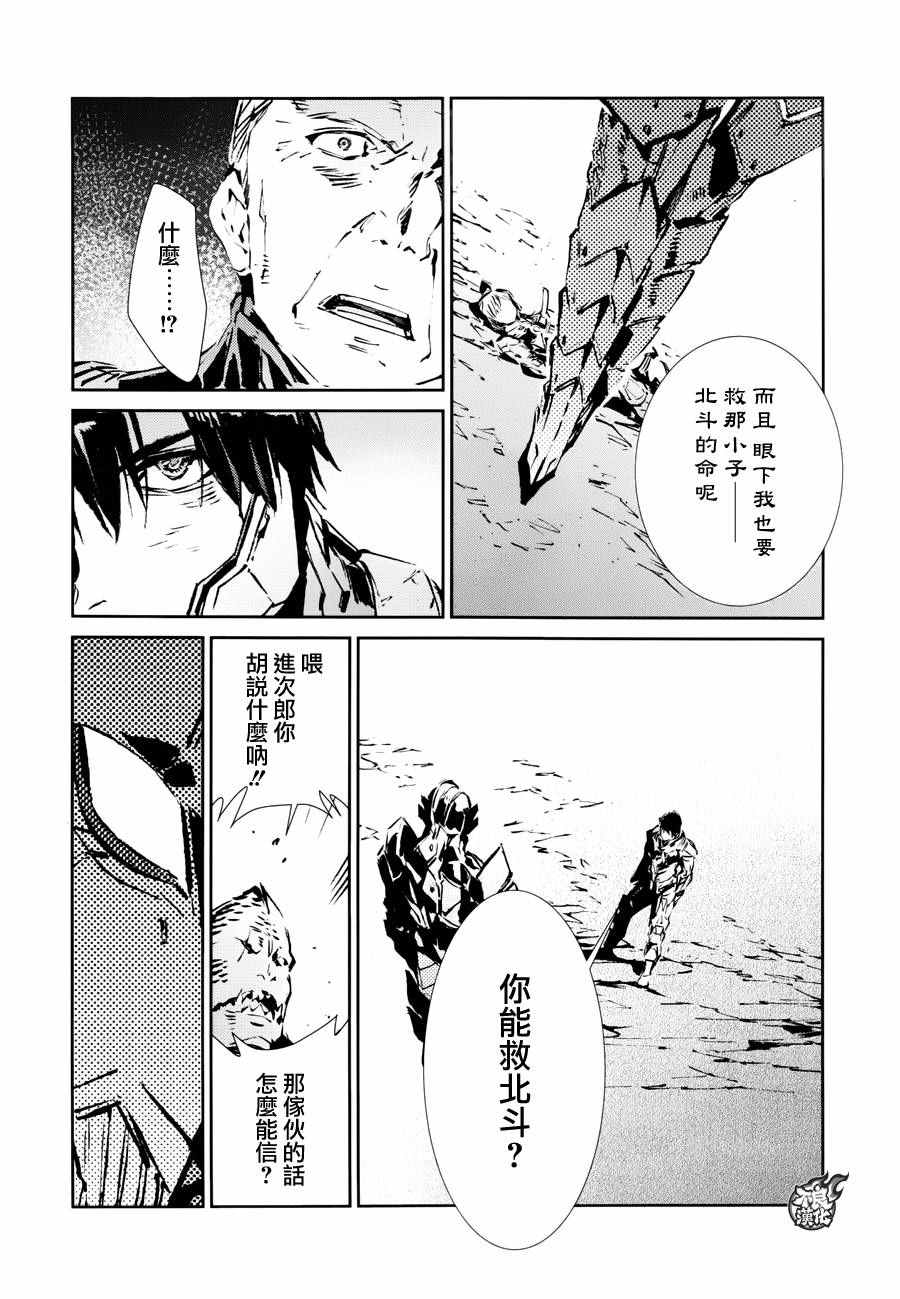 《奥特曼》漫画最新章节第50话免费下拉式在线观看章节第【22】张图片