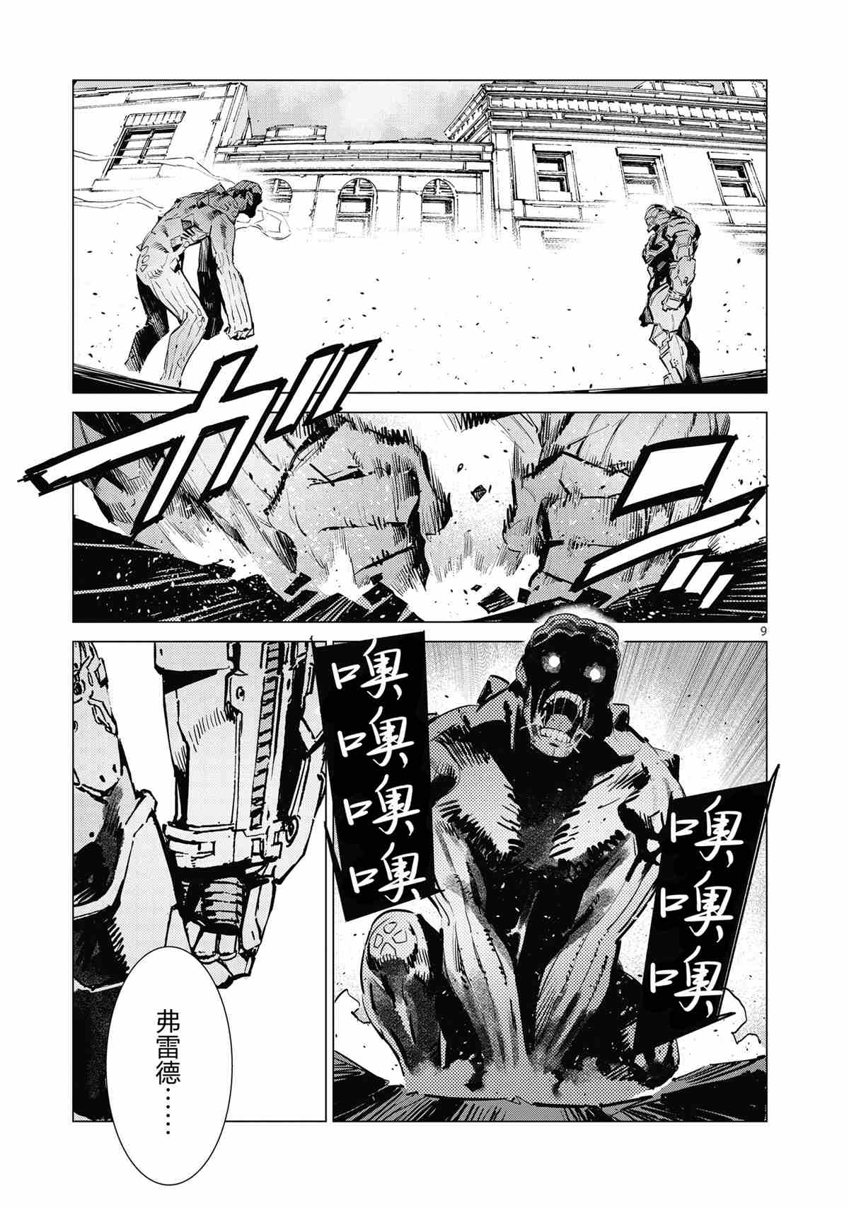 《奥特曼》漫画最新章节第117话免费下拉式在线观看章节第【9】张图片