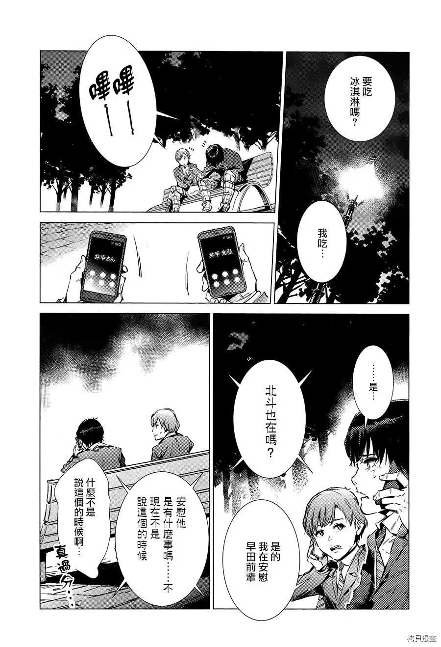 《奥特曼》漫画最新章节第88话 红莲之火免费下拉式在线观看章节第【4】张图片