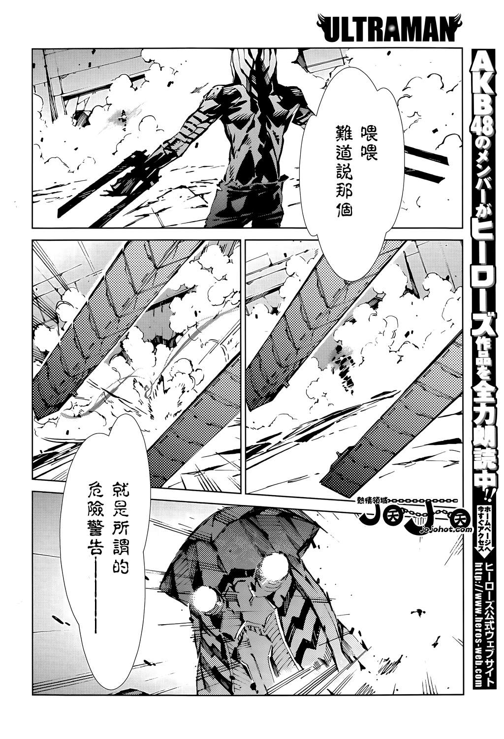 《奥特曼》漫画最新章节第14话免费下拉式在线观看章节第【13】张图片