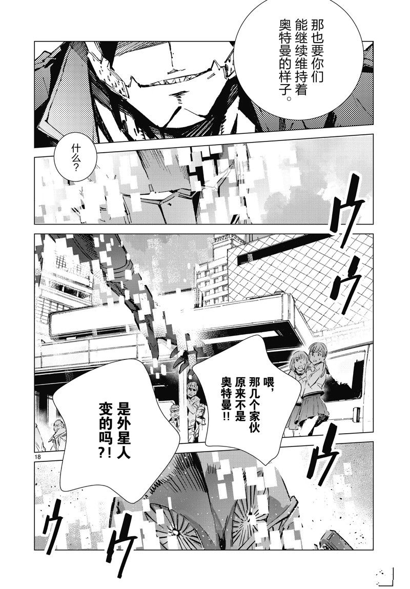 《奥特曼》漫画最新章节第97话免费下拉式在线观看章节第【18】张图片