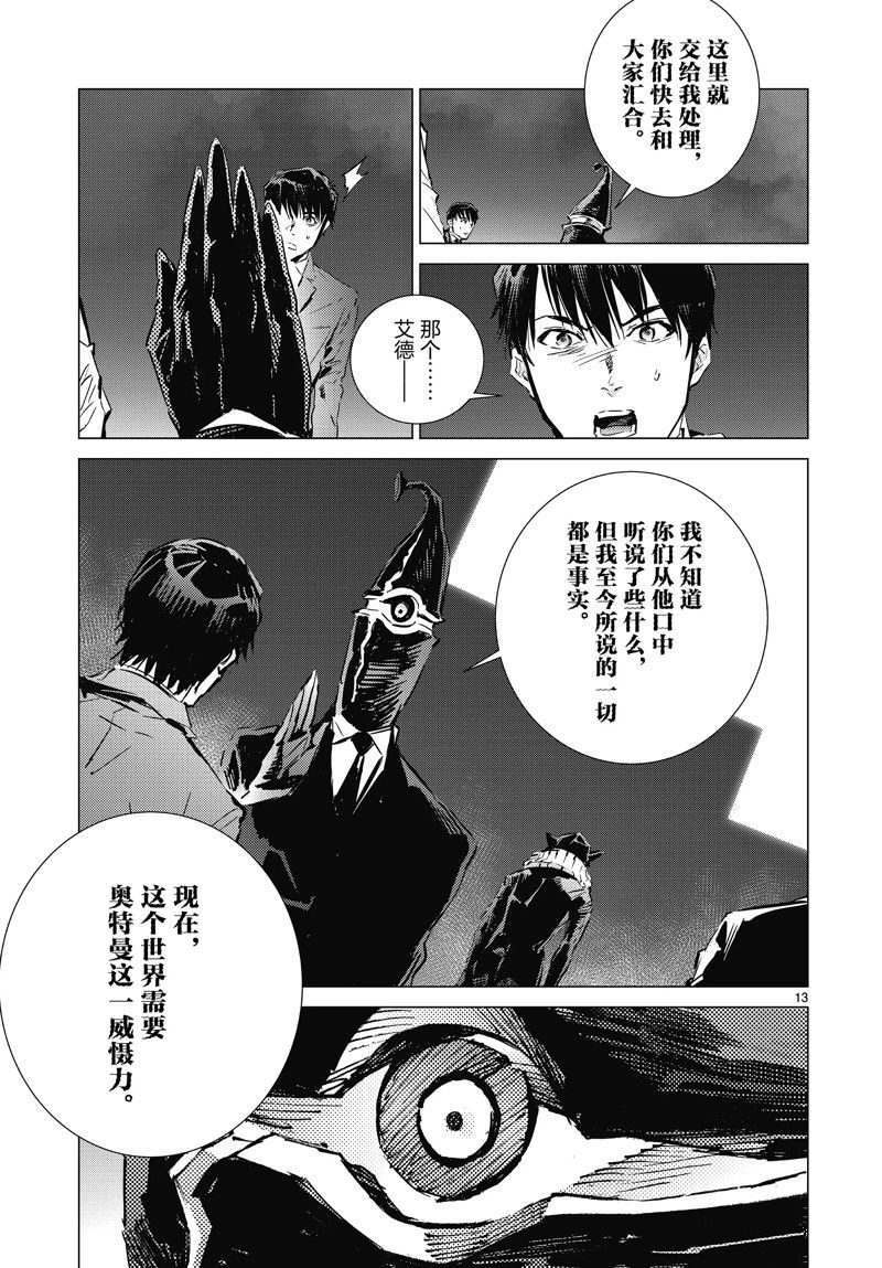 《奥特曼》漫画最新章节第97话免费下拉式在线观看章节第【13】张图片