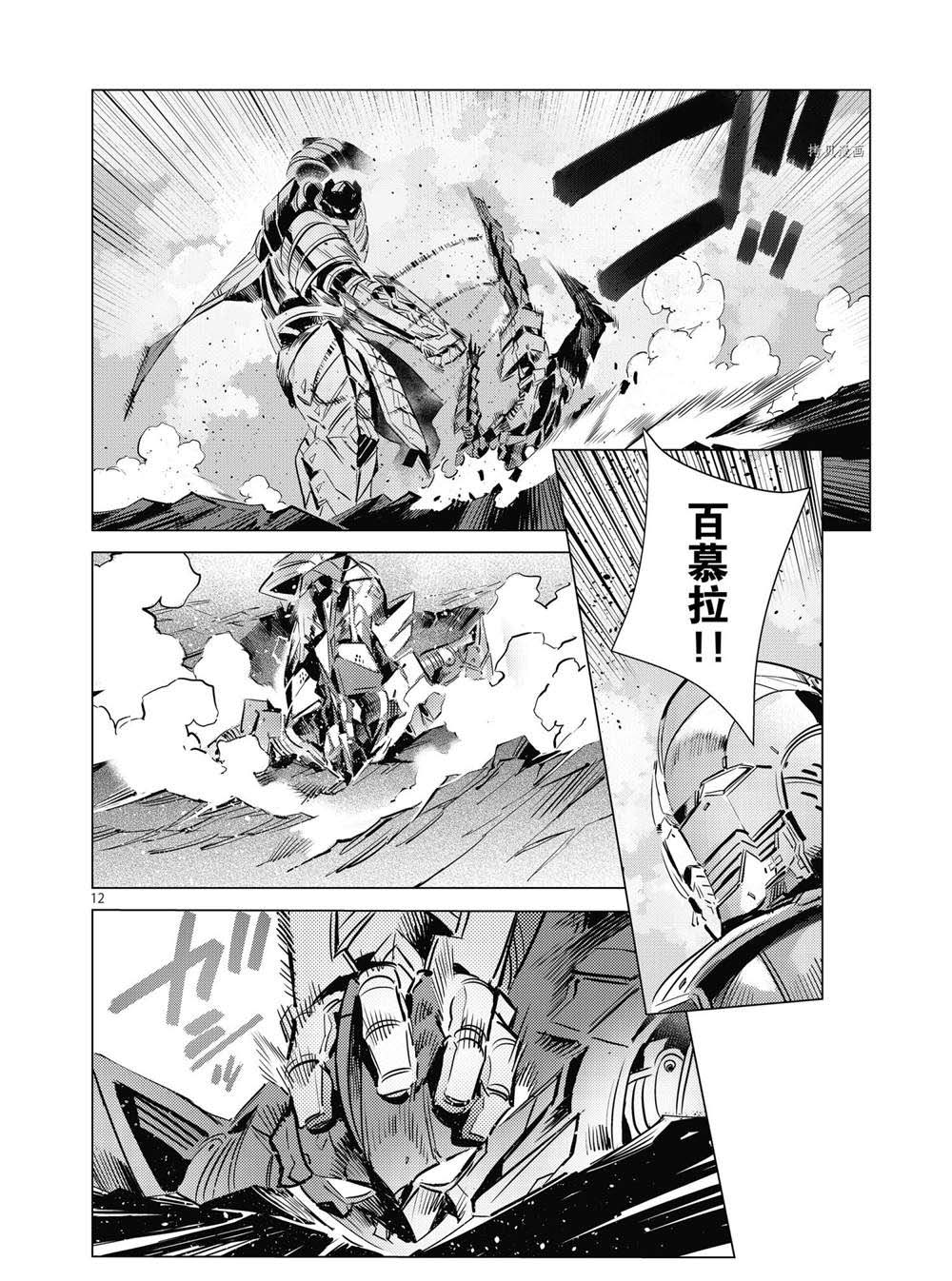 《奥特曼》漫画最新章节第108话免费下拉式在线观看章节第【12】张图片