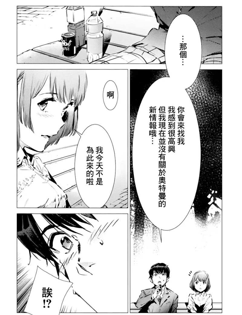 《奥特曼》漫画最新章节第86话 聚集而来的灯光免费下拉式在线观看章节第【8】张图片