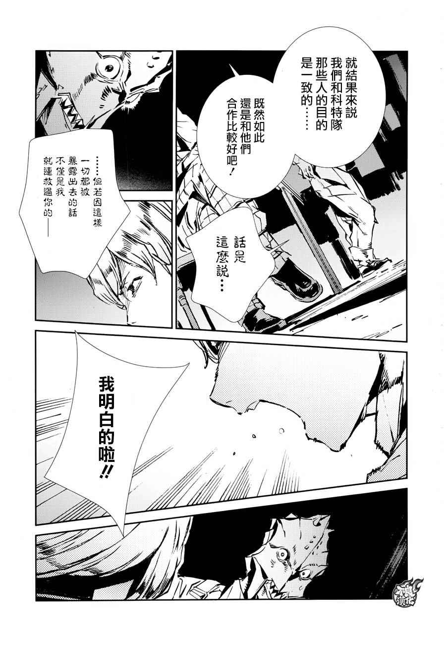 《奥特曼》漫画最新章节第39话免费下拉式在线观看章节第【28】张图片