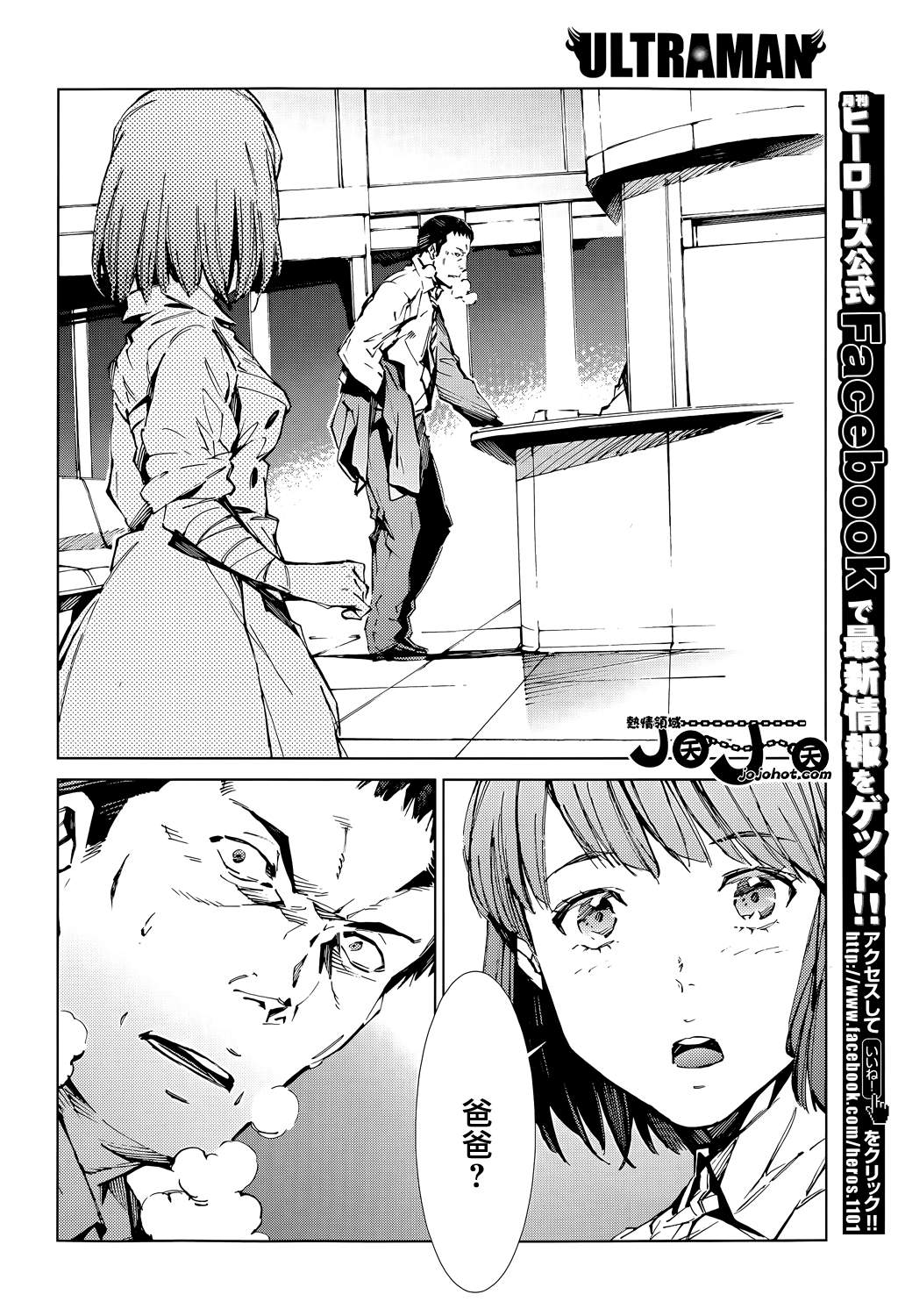 《奥特曼》漫画最新章节第14话免费下拉式在线观看章节第【27】张图片