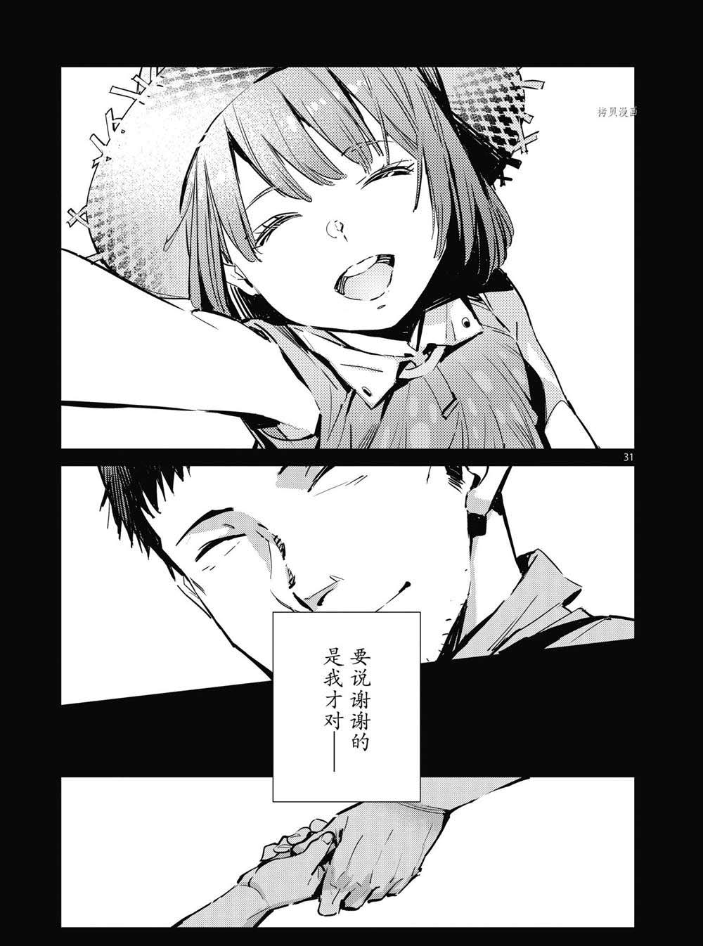 《奥特曼》漫画最新章节第115话免费下拉式在线观看章节第【31】张图片