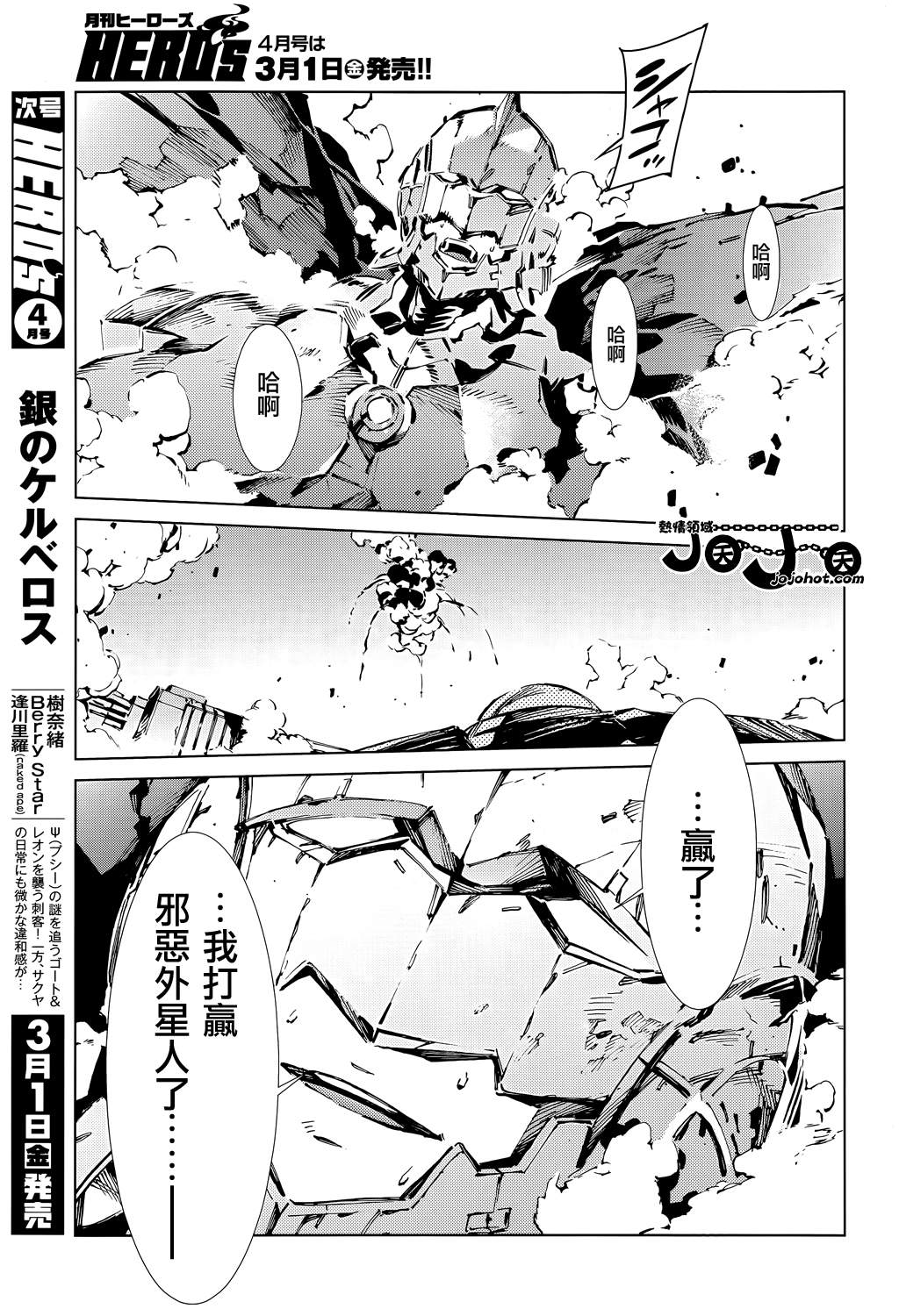 《奥特曼》漫画最新章节第14话免费下拉式在线观看章节第【24】张图片