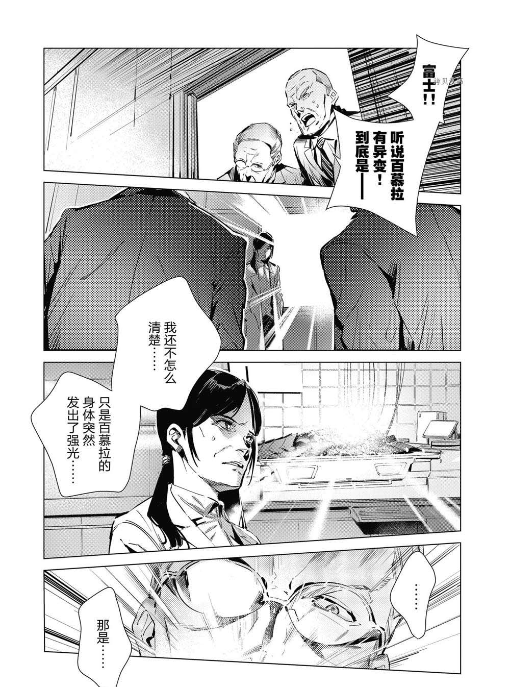 《奥特曼》漫画最新章节第114话免费下拉式在线观看章节第【23】张图片