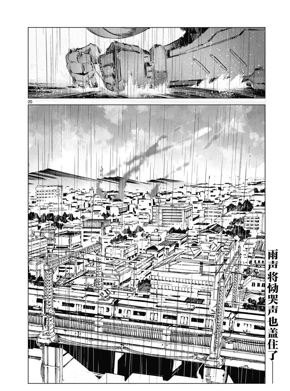 《奥特曼》漫画最新章节第110话免费下拉式在线观看章节第【20】张图片