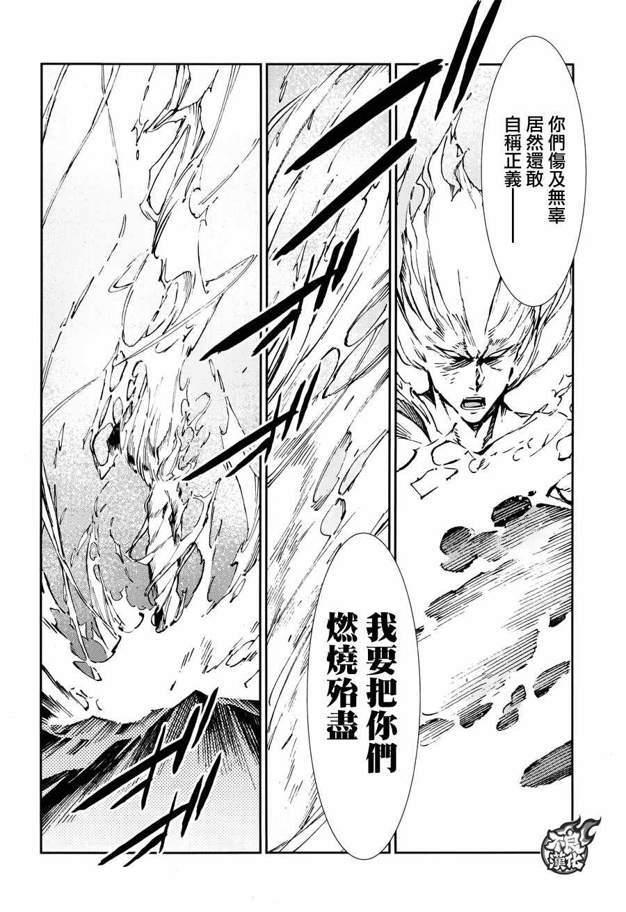 《奥特曼》漫画最新章节第70话免费下拉式在线观看章节第【26】张图片