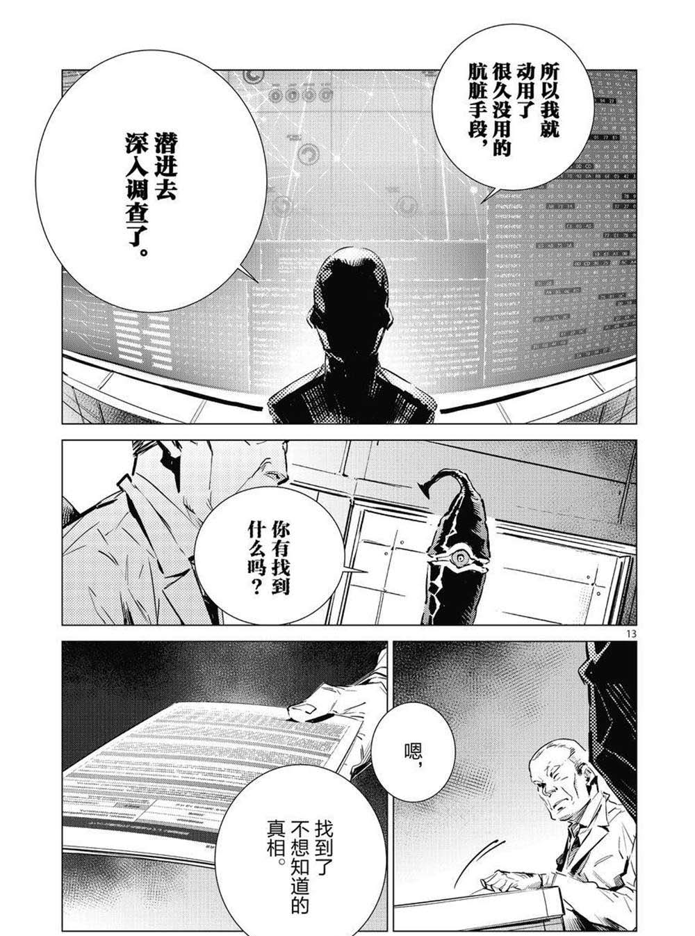 《奥特曼》漫画最新章节第103话免费下拉式在线观看章节第【13】张图片