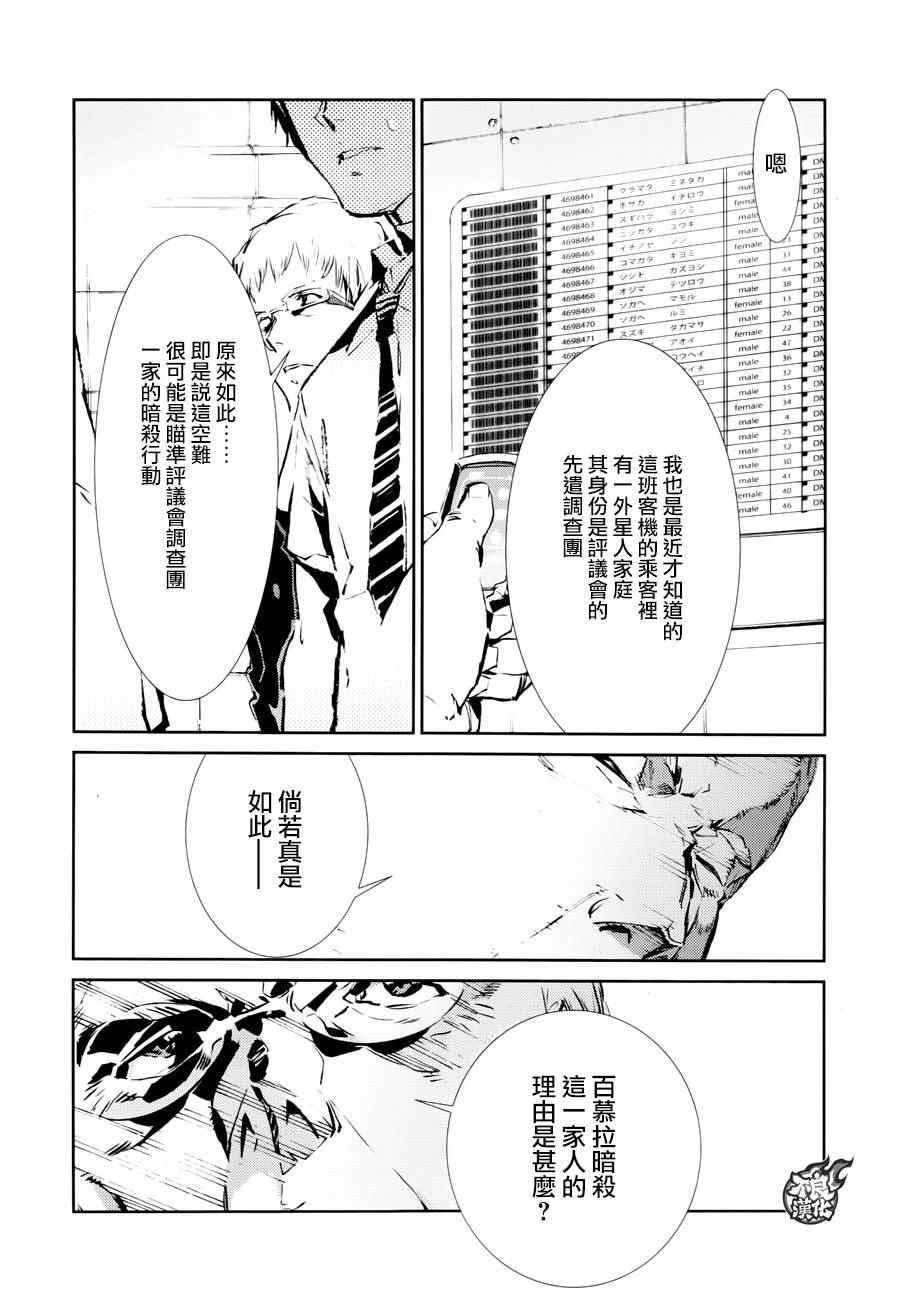 《奥特曼》漫画最新章节第42话免费下拉式在线观看章节第【30】张图片