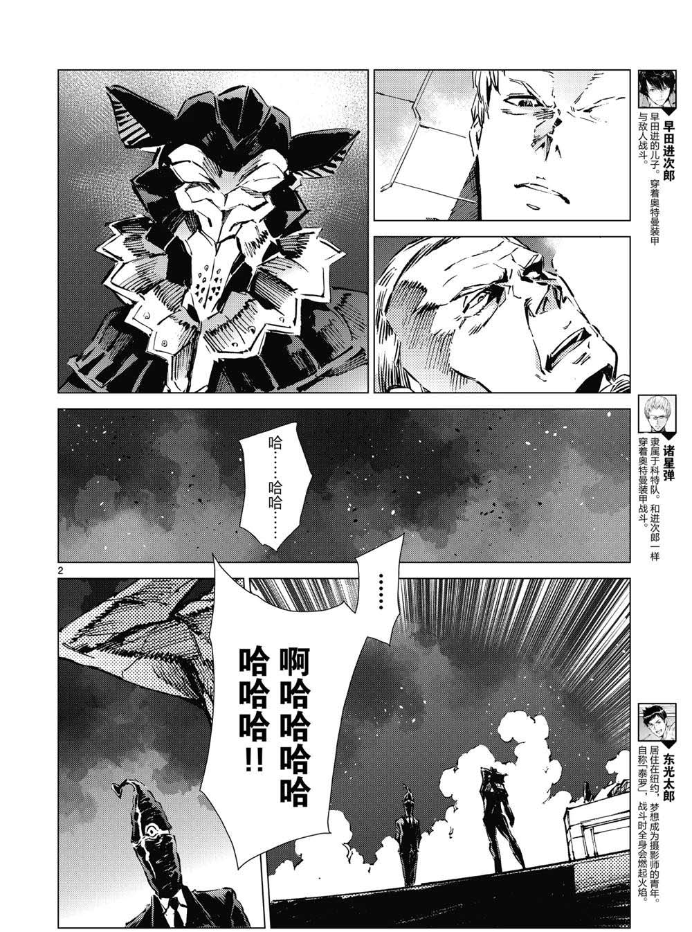 《奥特曼》漫画最新章节第96话免费下拉式在线观看章节第【3】张图片