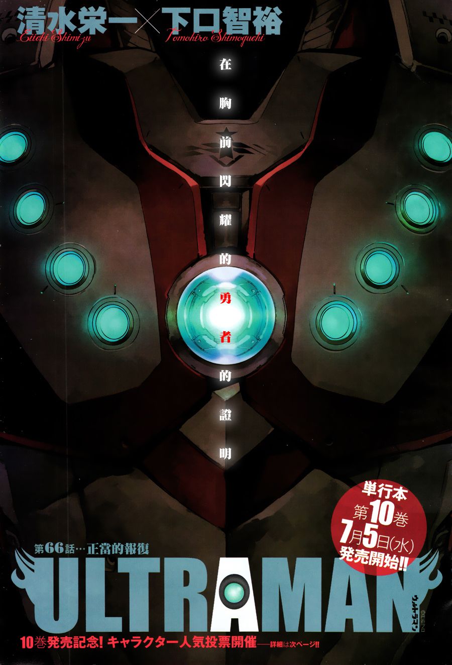 《奥特曼》漫画最新章节第66话免费下拉式在线观看章节第【2】张图片