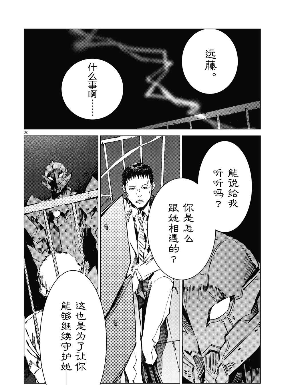 《奥特曼》漫画最新章节第100话免费下拉式在线观看章节第【20】张图片