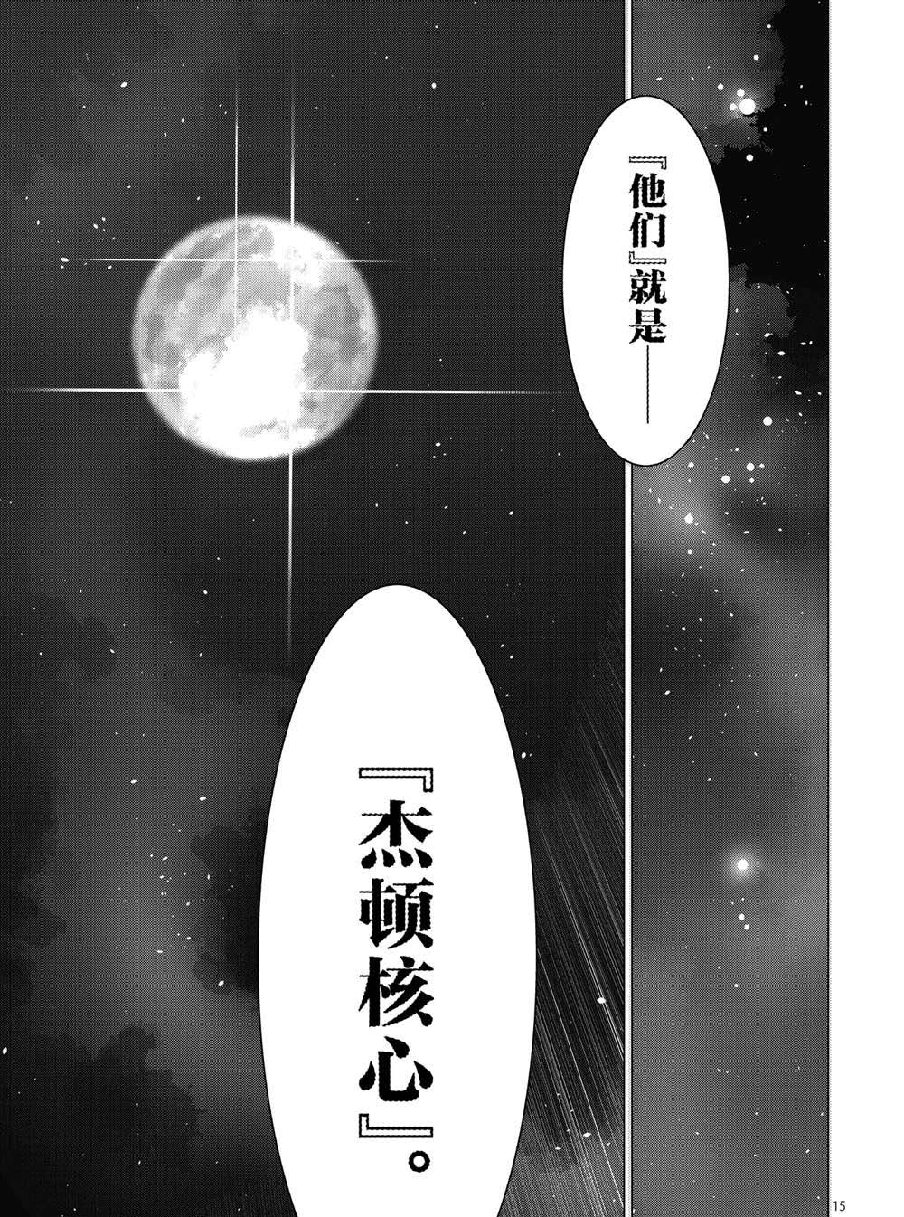 《奥特曼》漫画最新章节第100话免费下拉式在线观看章节第【15】张图片