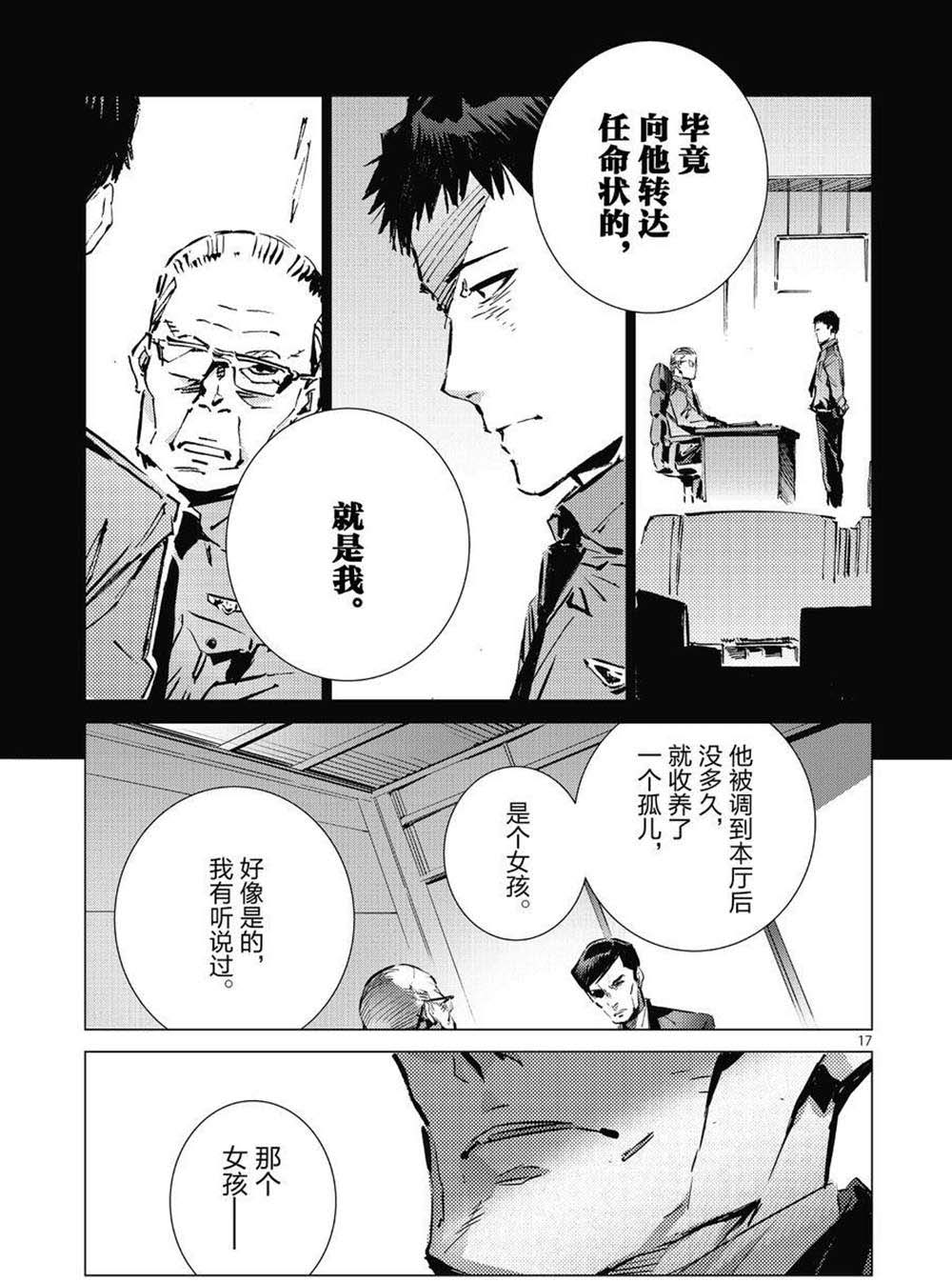 《奥特曼》漫画最新章节第105话免费下拉式在线观看章节第【17】张图片