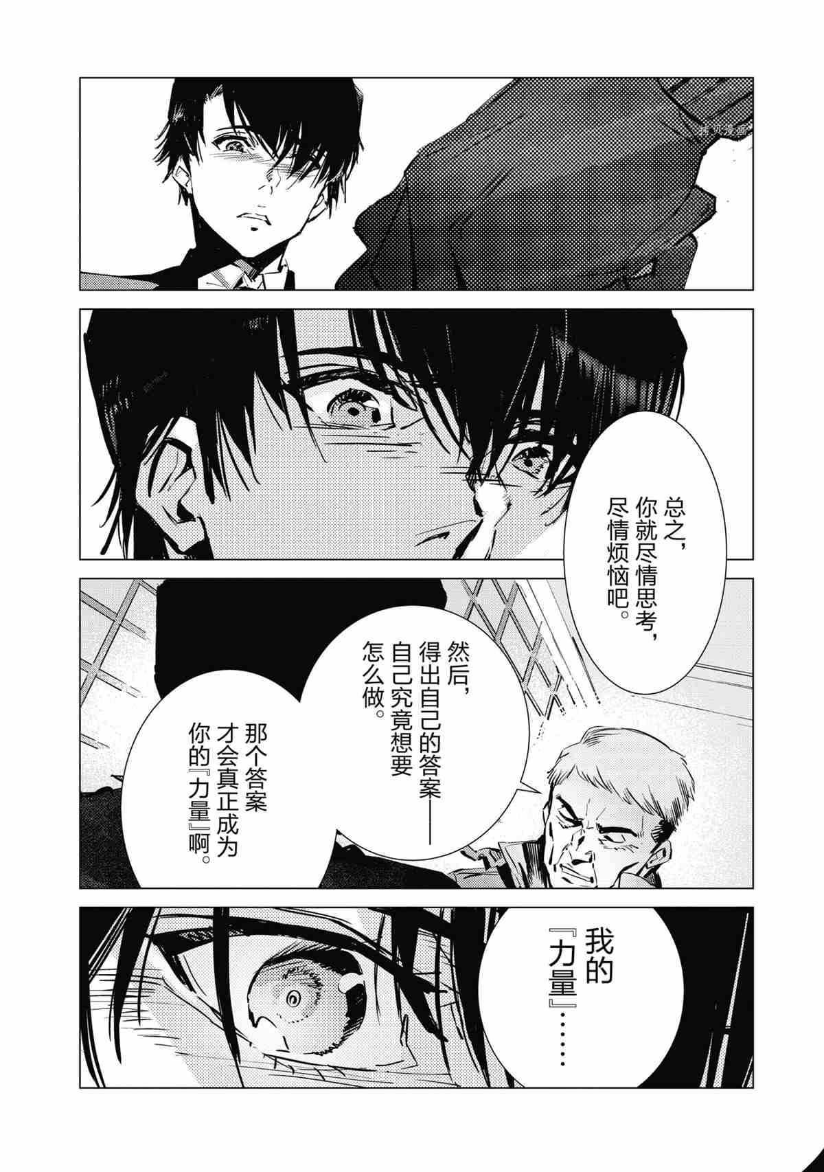 《奥特曼》漫画最新章节第118话免费下拉式在线观看章节第【22】张图片