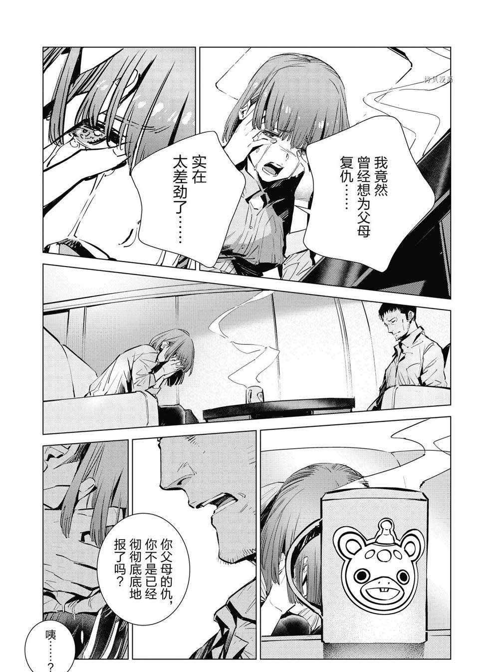 《奥特曼》漫画最新章节第115话免费下拉式在线观看章节第【15】张图片