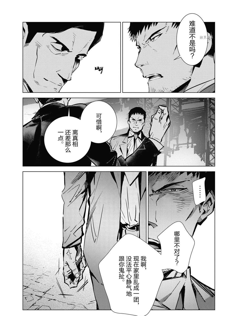 《奥特曼》漫画最新章节第112话免费下拉式在线观看章节第【18】张图片