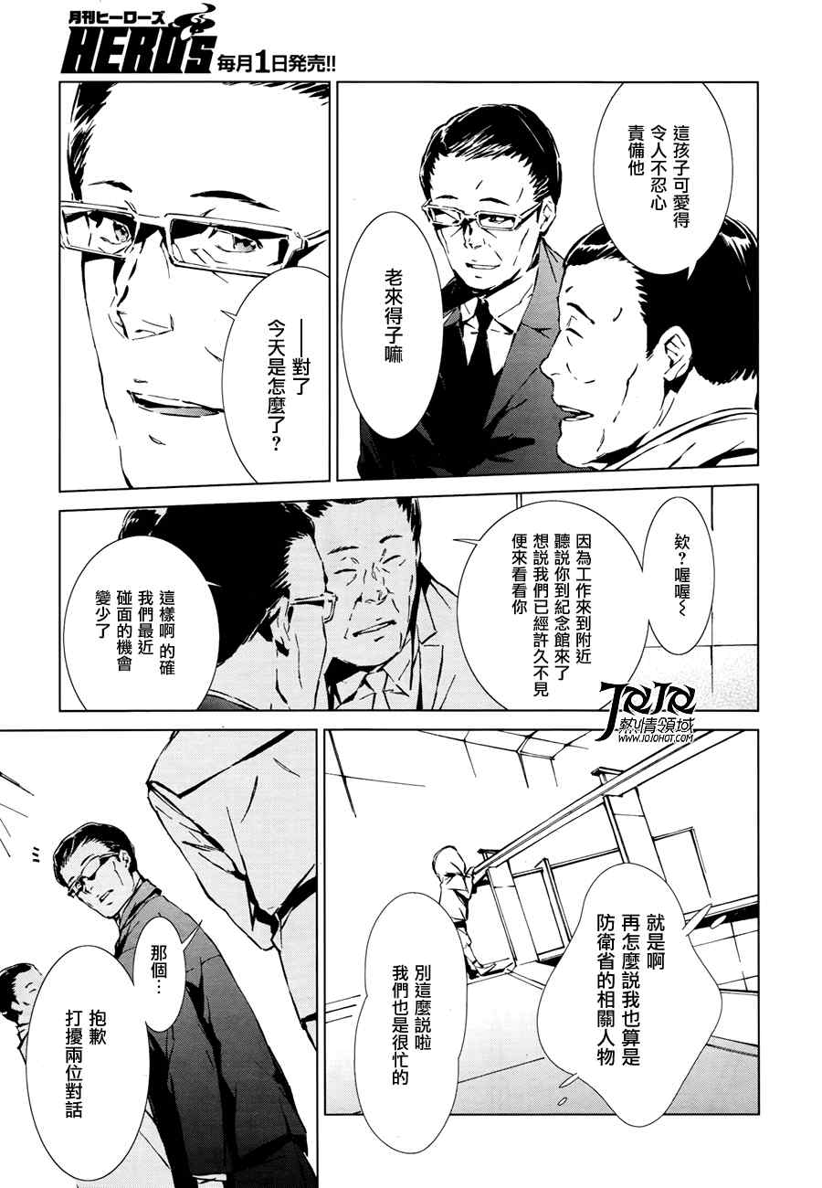 《奥特曼》漫画最新章节第1话免费下拉式在线观看章节第【15】张图片