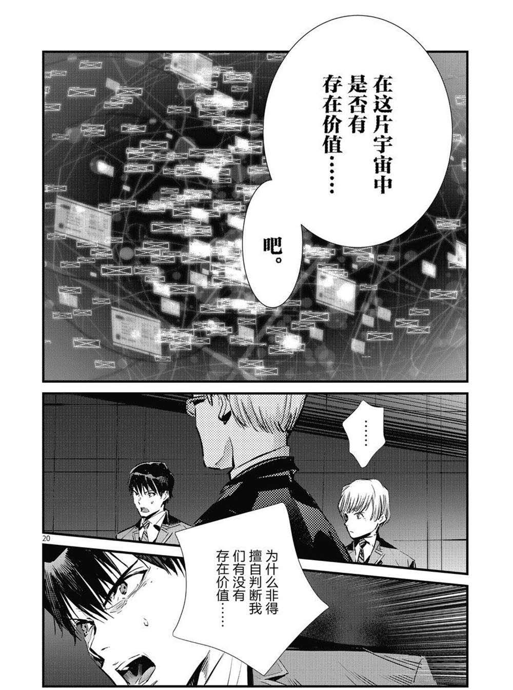 《奥特曼》漫画最新章节第106话免费下拉式在线观看章节第【20】张图片