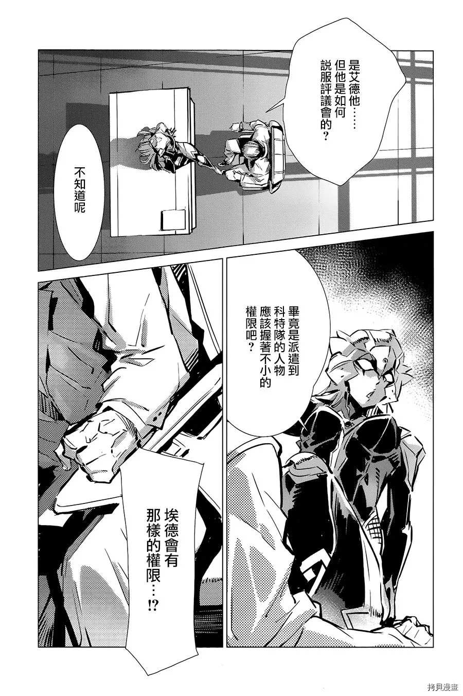 《奥特曼》漫画最新章节第90话 不能爱光之人免费下拉式在线观看章节第【32】张图片