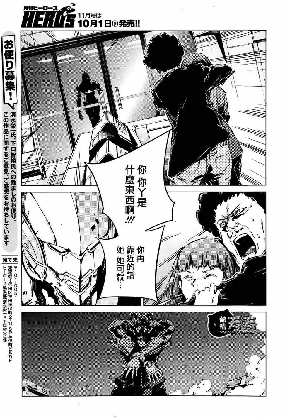 《奥特曼》漫画最新章节第10话免费下拉式在线观看章节第【5】张图片