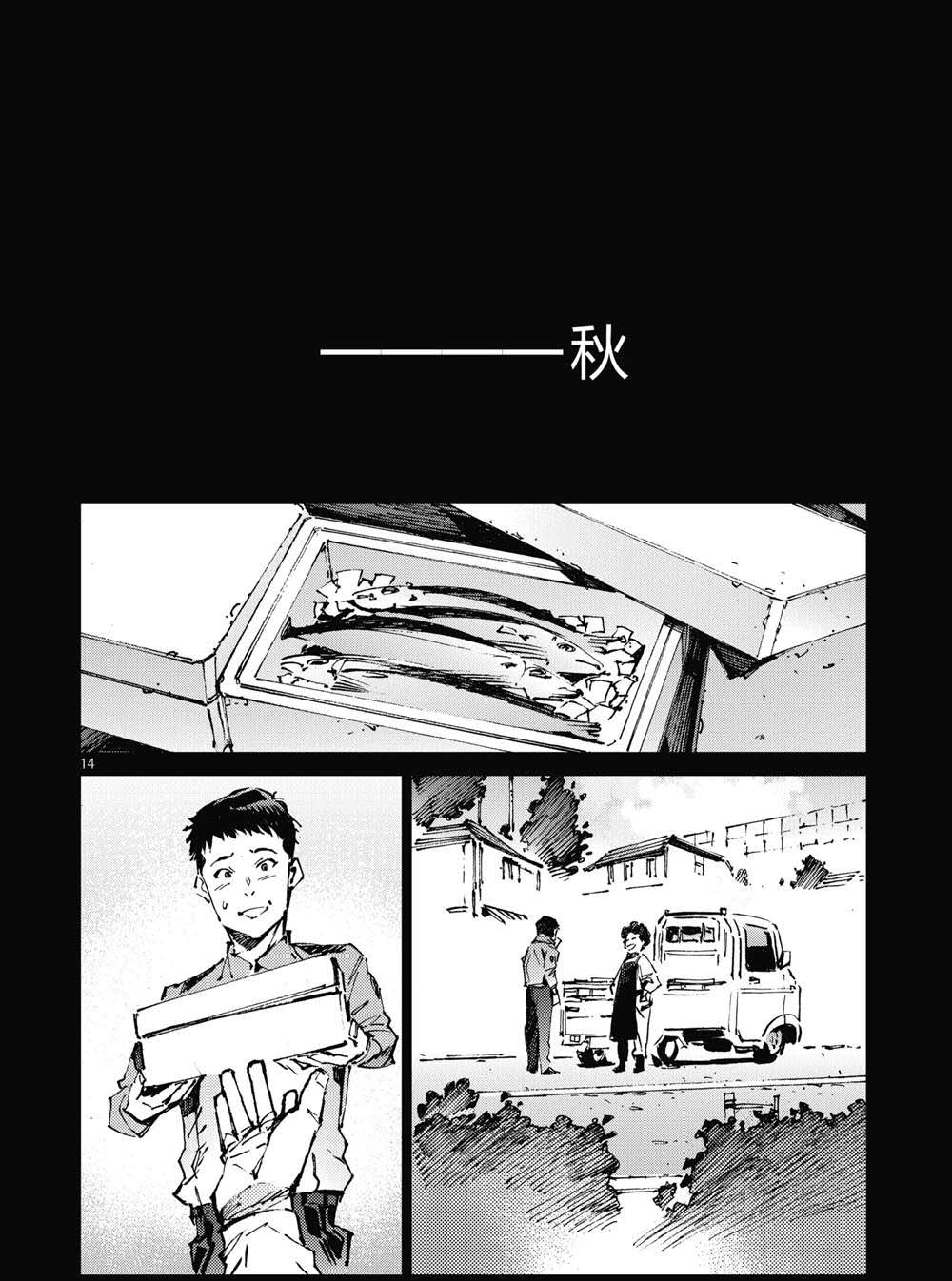 《奥特曼》漫画最新章节第101话免费下拉式在线观看章节第【14】张图片