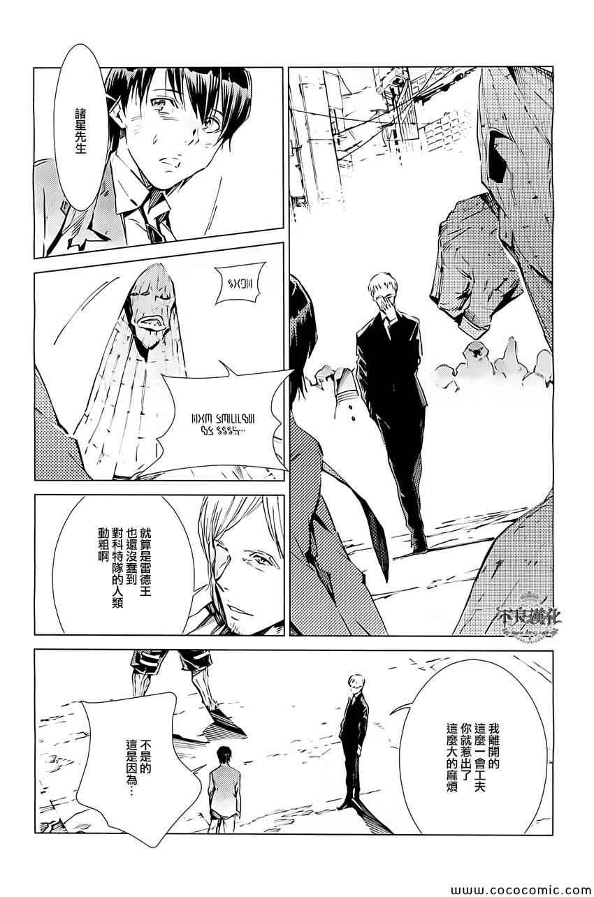 《奥特曼》漫画最新章节第18话免费下拉式在线观看章节第【10】张图片