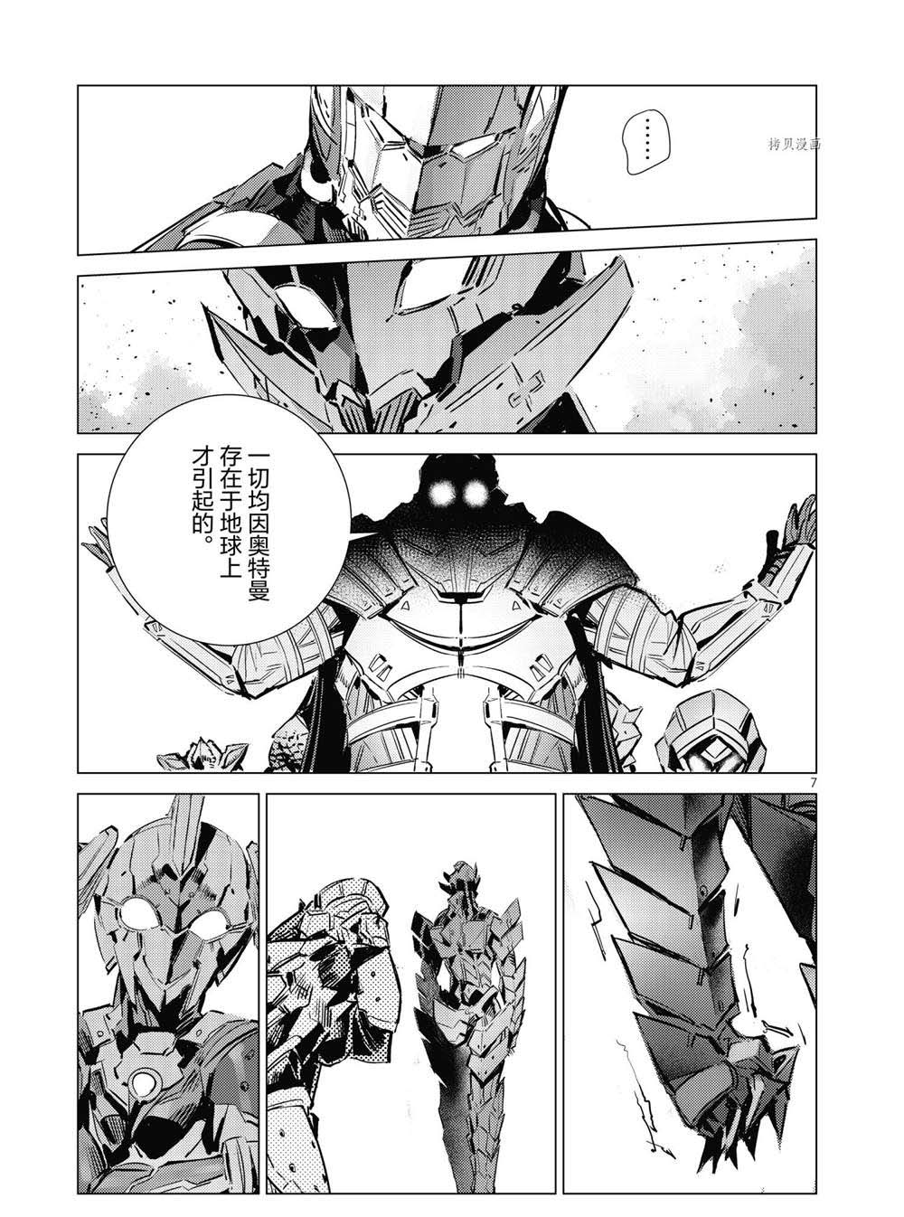 《奥特曼》漫画最新章节第108话免费下拉式在线观看章节第【7】张图片