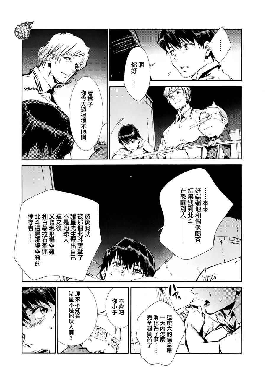 《奥特曼》漫画最新章节第43话免费下拉式在线观看章节第【3】张图片