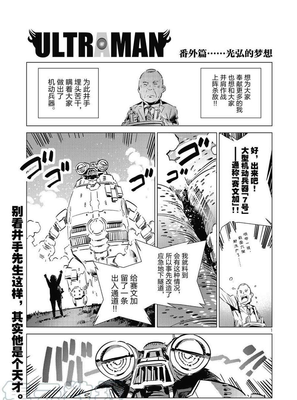 《奥特曼》漫画最新章节番外篇免费下拉式在线观看章节第【1】张图片