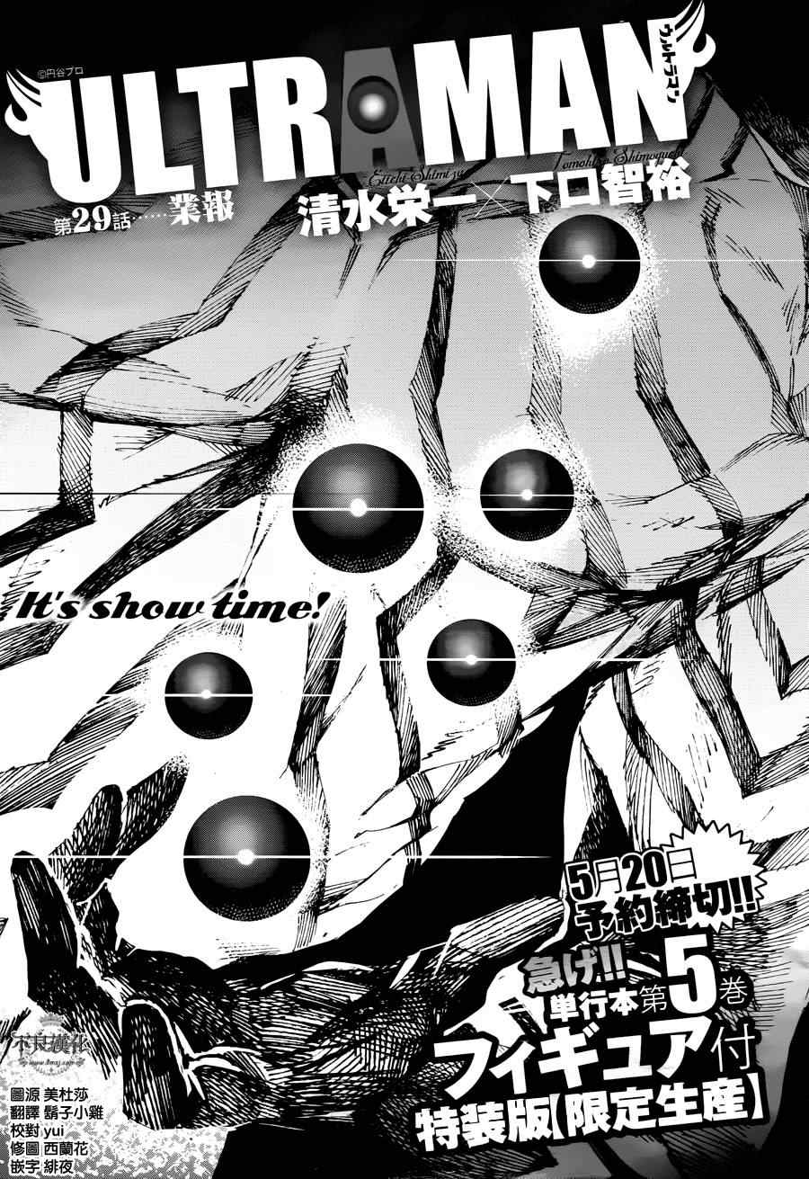 《奥特曼》漫画最新章节第29话免费下拉式在线观看章节第【2】张图片