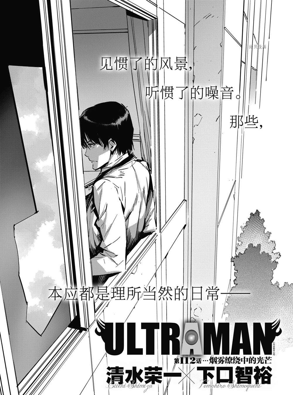 《奥特曼》漫画最新章节第112话免费下拉式在线观看章节第【1】张图片